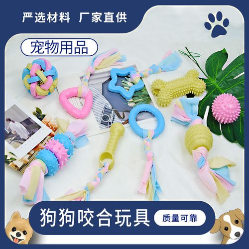 宠物猫咪狗狗玩具 马卡龙tpr橡胶磨牙啃咬棉布条宠物用品玩具